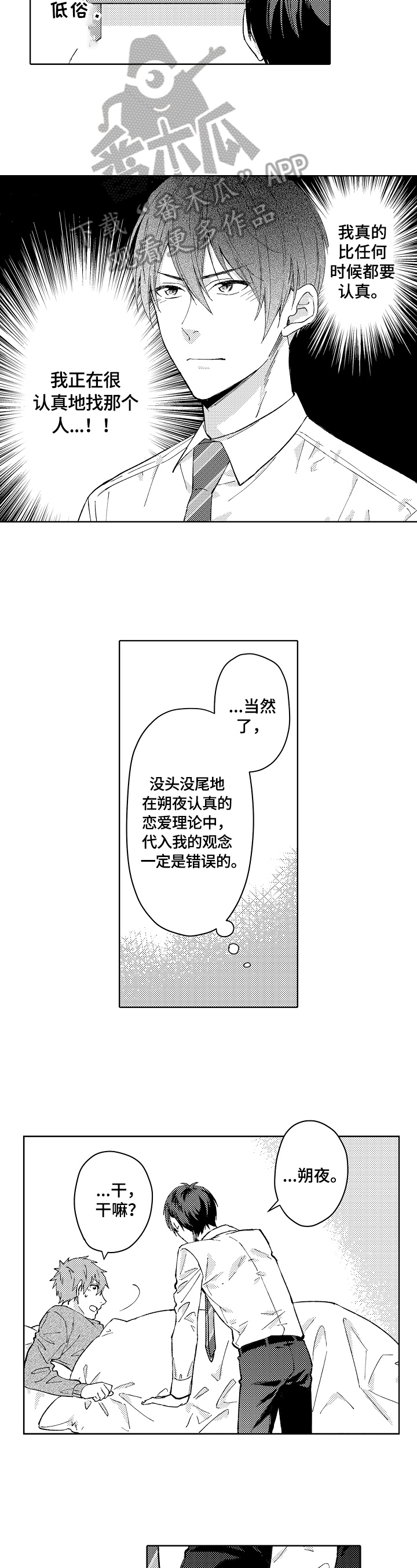无责任小说漫画,第7章：练习5图