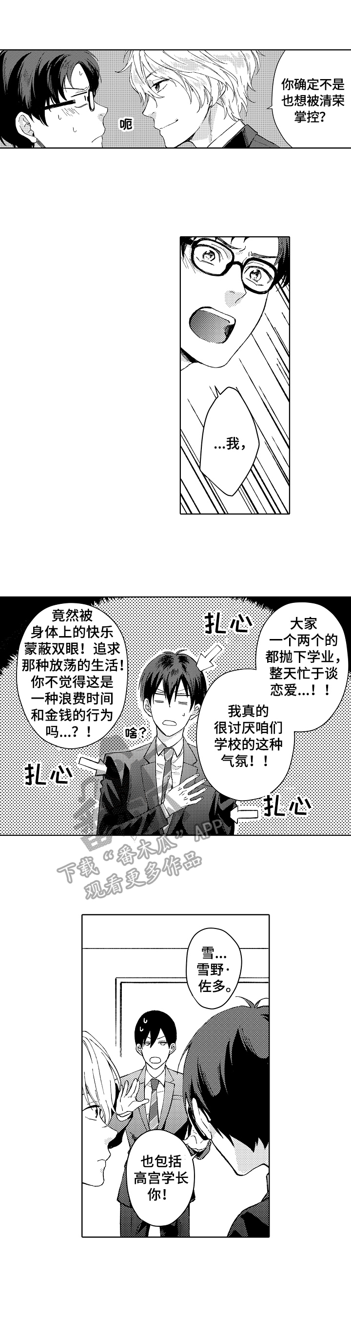 无责任小说漫画,第7章：练习1图