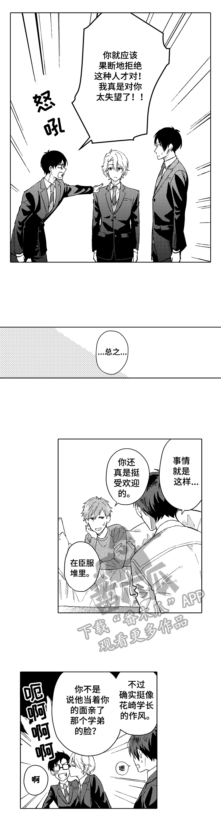 无责任小说漫画,第7章：练习2图