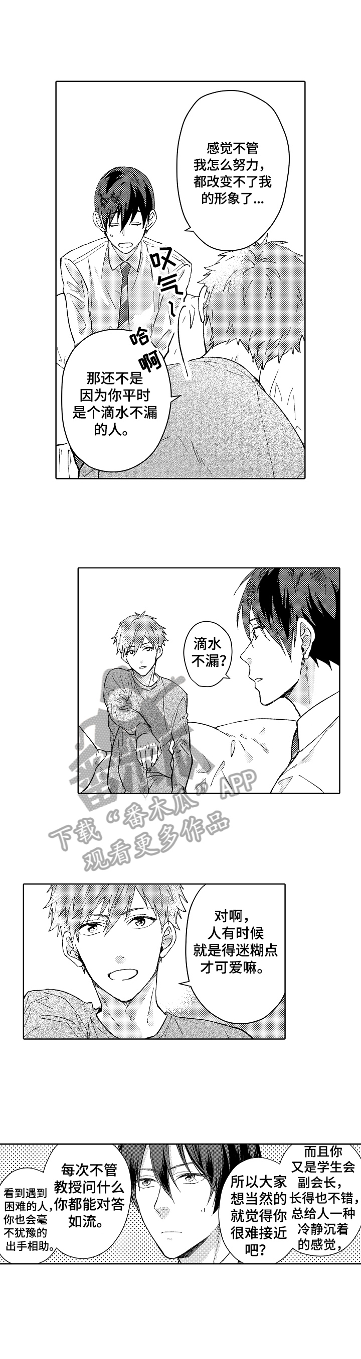无责任小说漫画,第7章：练习3图