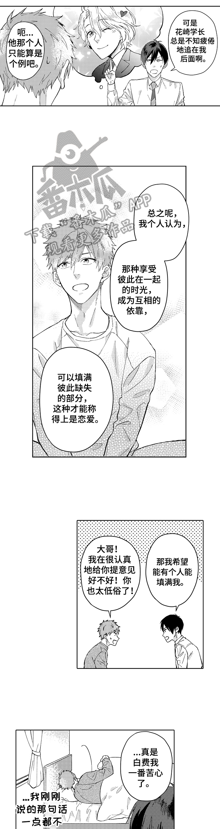 无责任小说漫画,第7章：练习4图