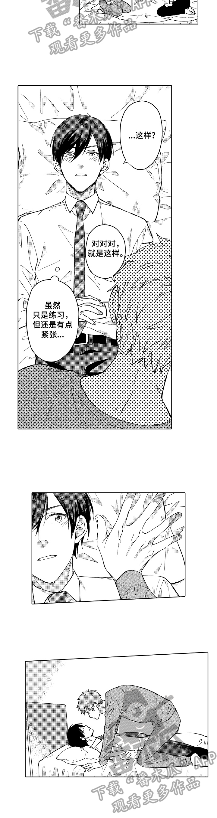 无责之爱漫画漫画,第8章：心动3图