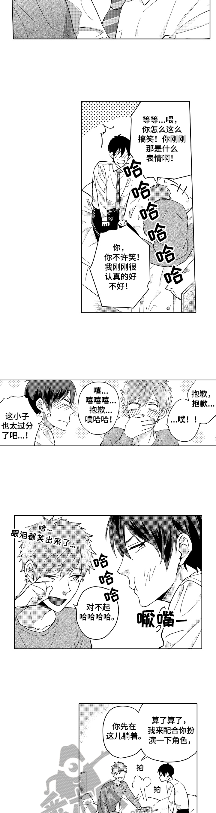 无责之爱漫画漫画,第8章：心动2图
