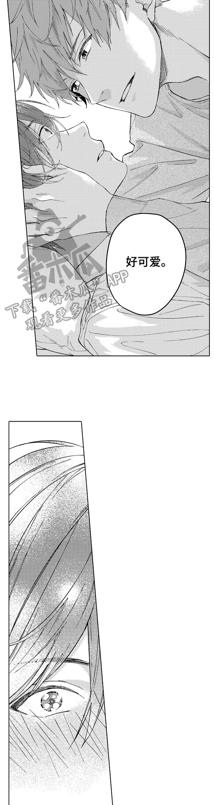无责之爱漫画漫画,第8章：心动5图