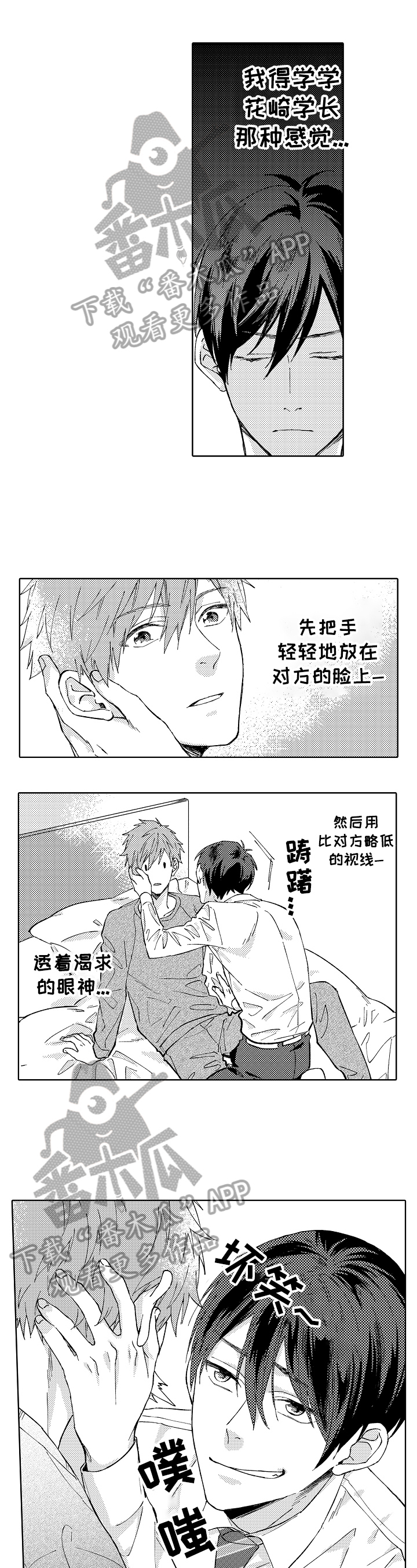 无责之爱漫画漫画,第8章：心动1图