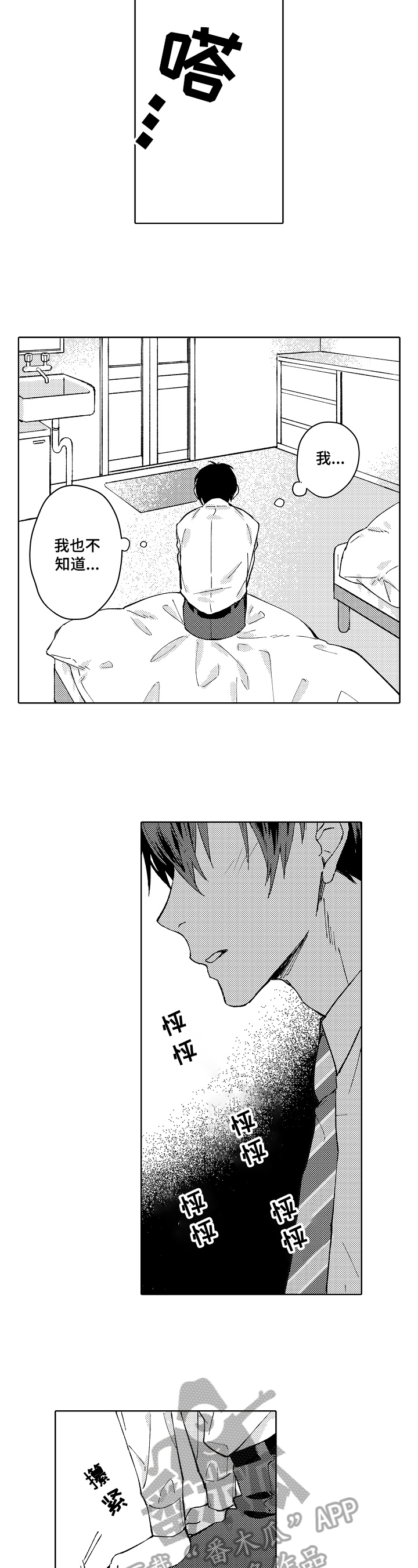 无责之爱漫画漫画,第9章：可爱5图