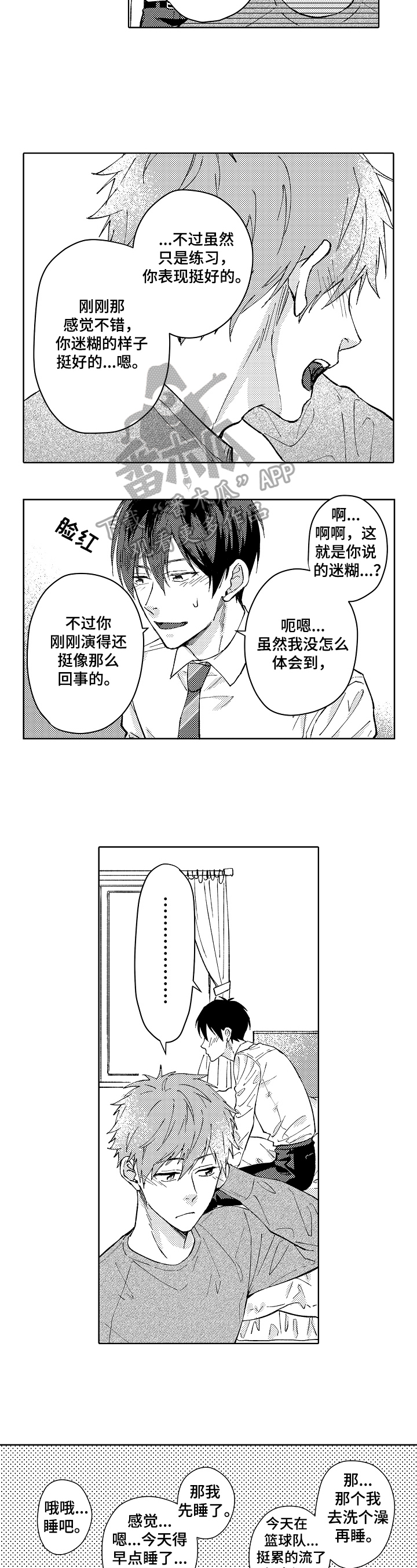 无责之爱漫画漫画,第9章：可爱3图