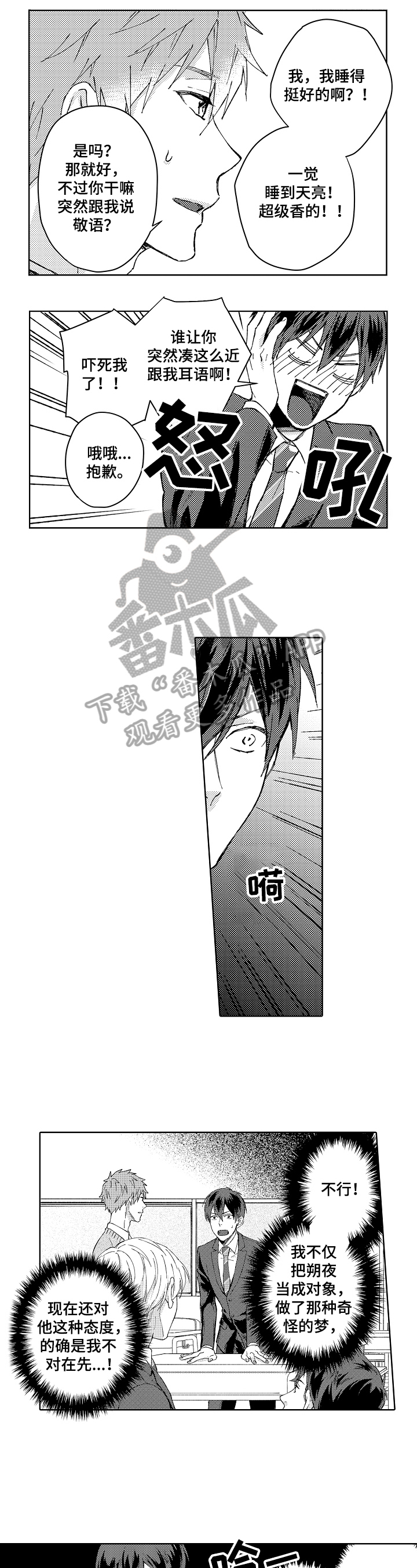 无责之爱漫画漫画,第10章：校规1图