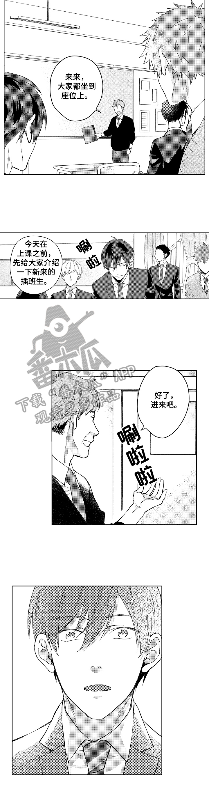 无责之爱漫画漫画,第10章：校规3图