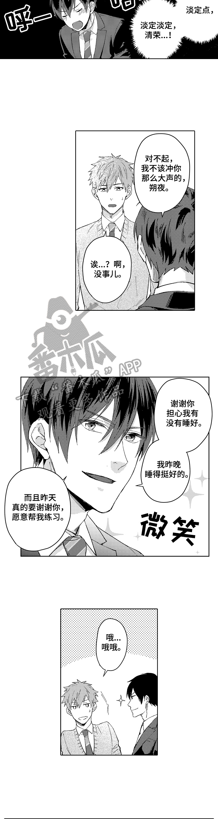 无责之爱漫画漫画,第10章：校规2图