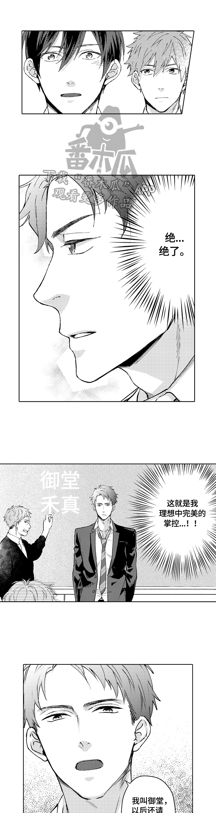 无责之爱漫画漫画,第10章：校规5图