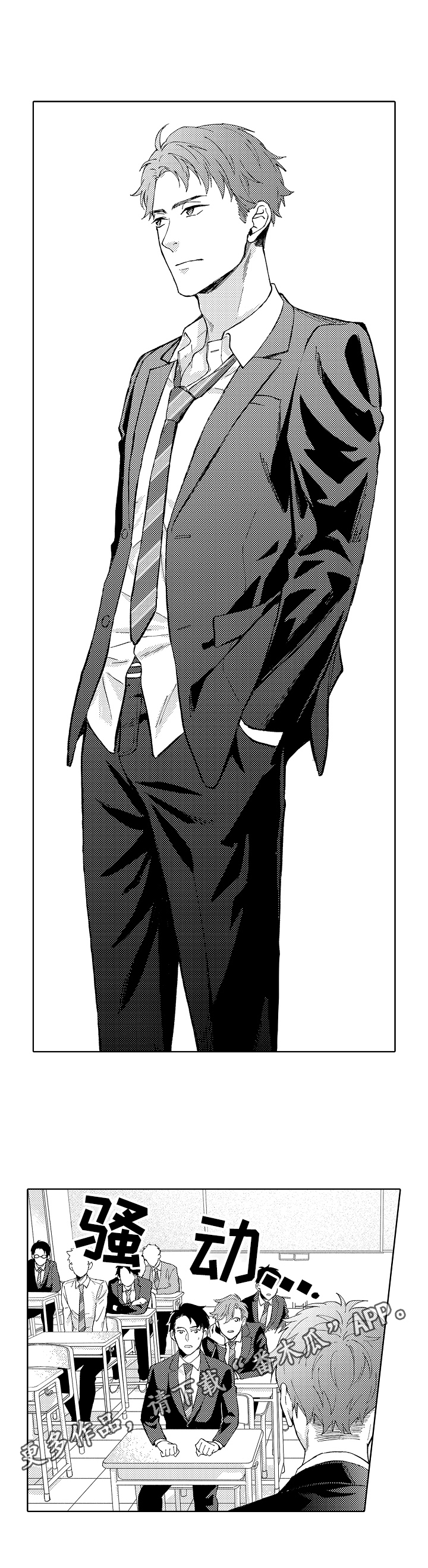 无责之爱漫画漫画,第10章：校规4图