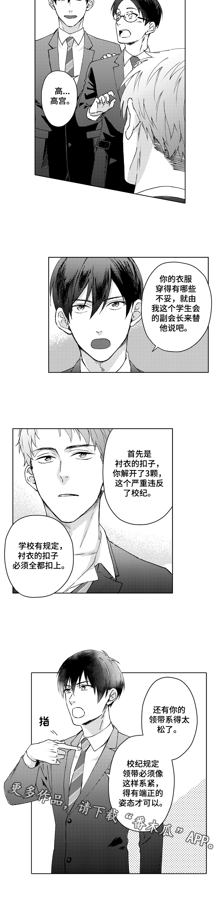 无责之爱漫画漫画,第11章：参观4图