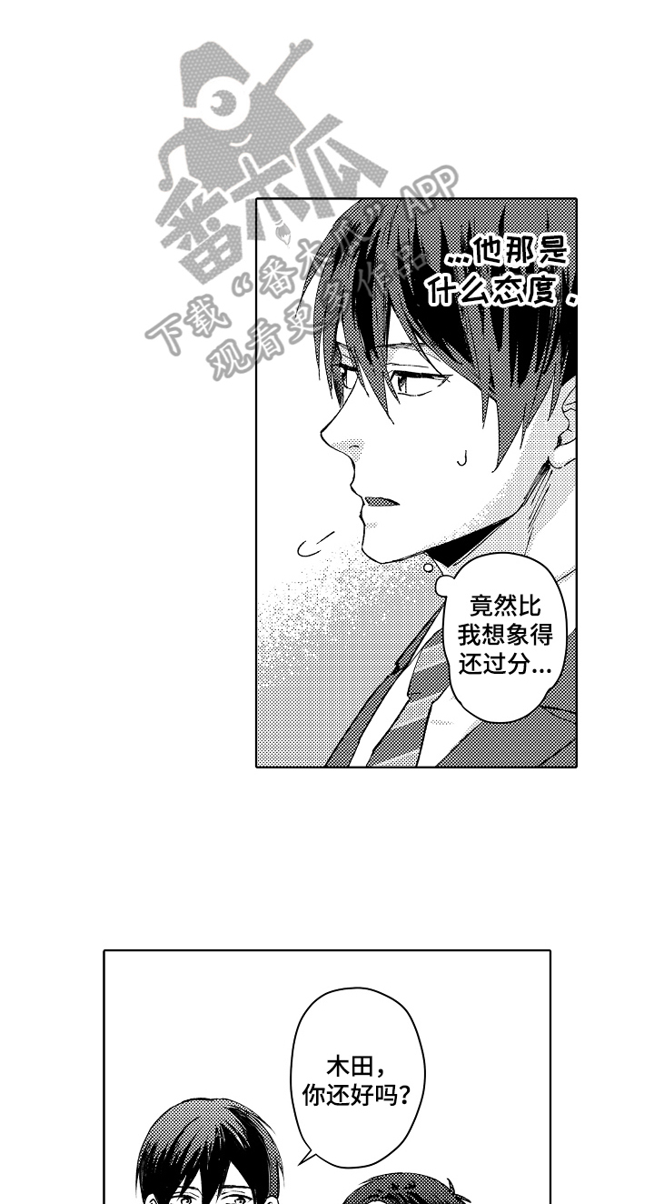 无责之爱漫画漫画,第11章：参观3图