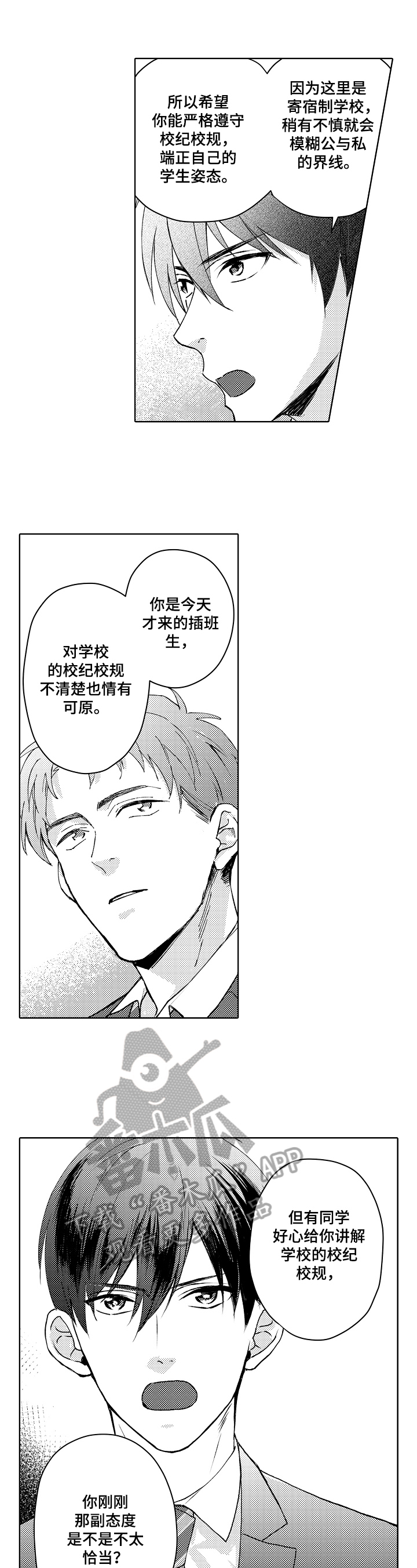 无责之爱漫画漫画,第11章：参观5图