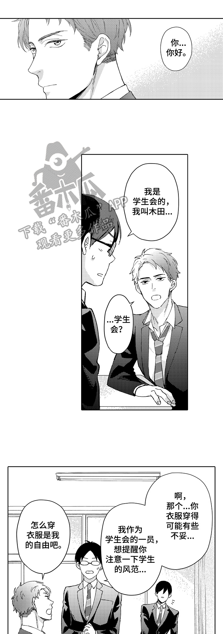 无责之爱漫画漫画,第11章：参观1图
