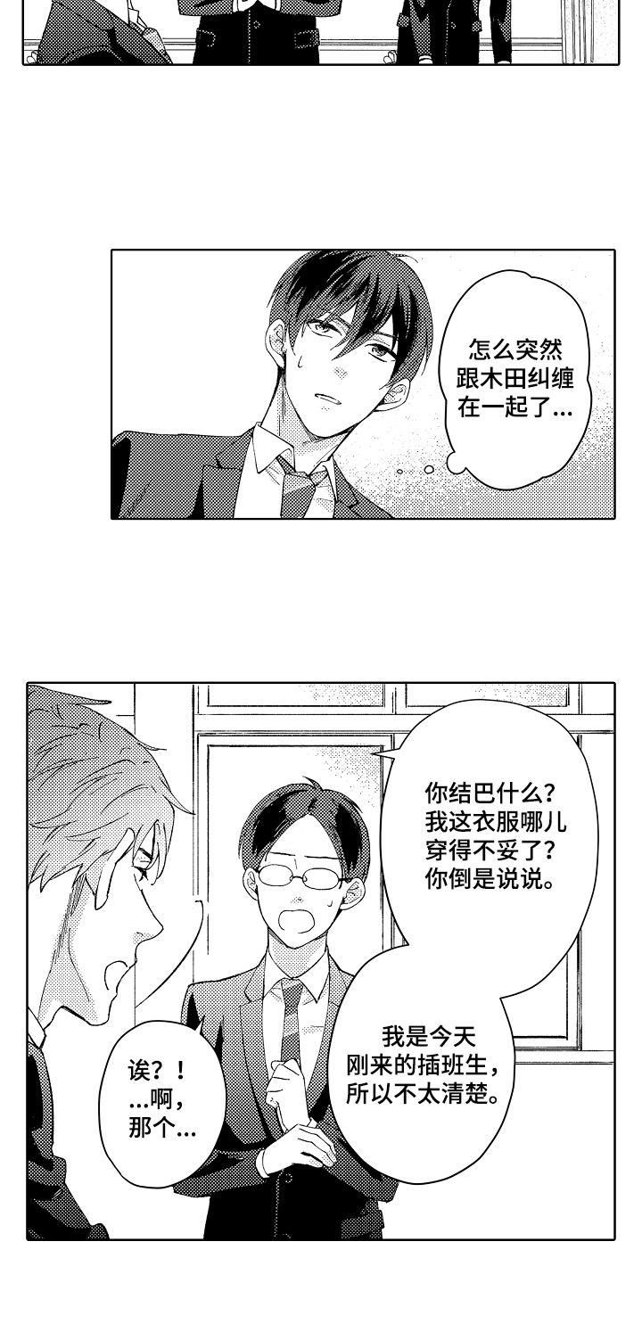 无责之爱漫画漫画,第11章：参观2图