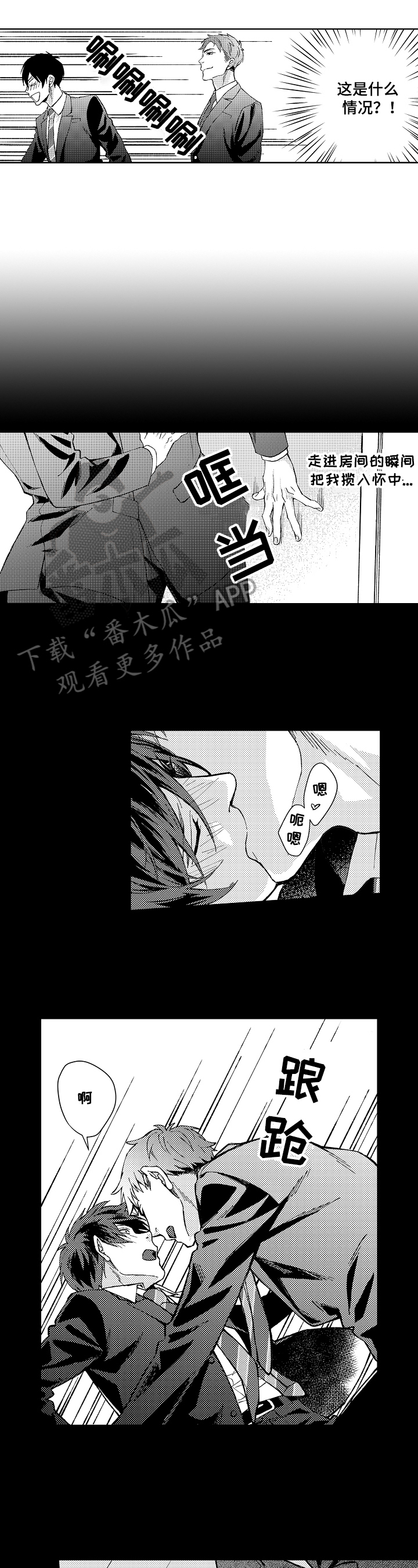 无责之爱漫画漫画,第12章：乱想5图