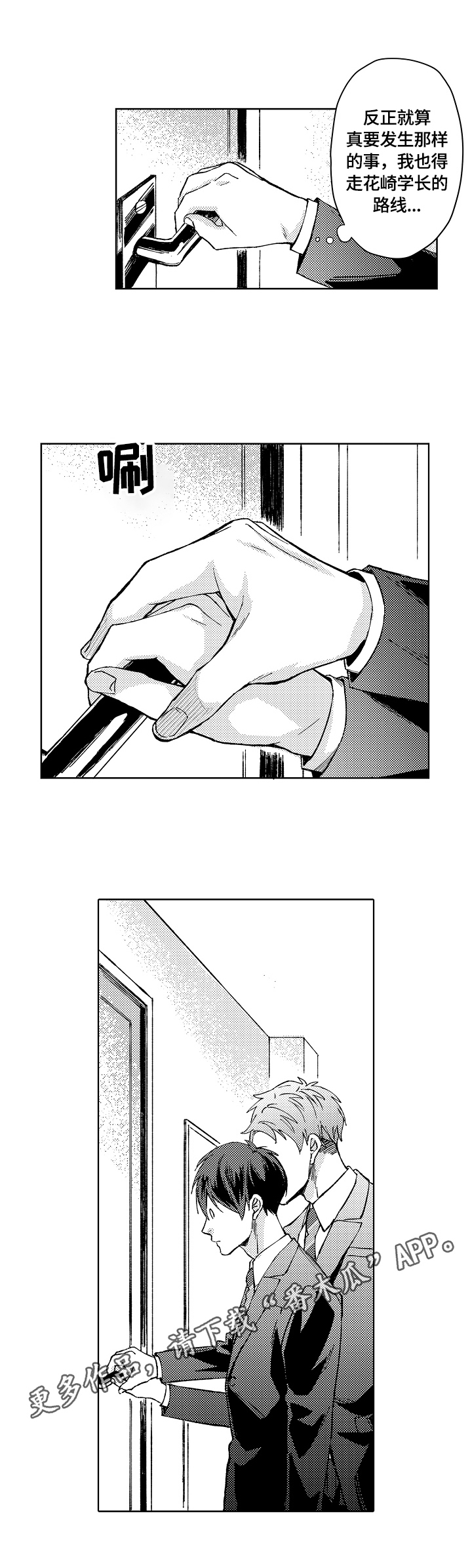 无责之爱漫画漫画,第13章：阻止1图