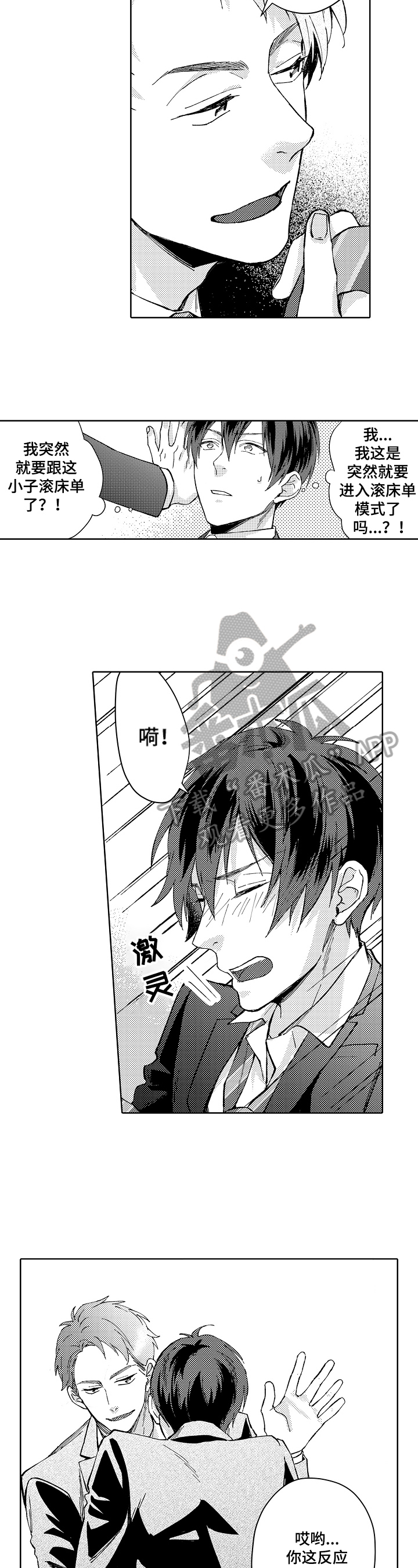 无责之爱漫画漫画,第13章：阻止5图