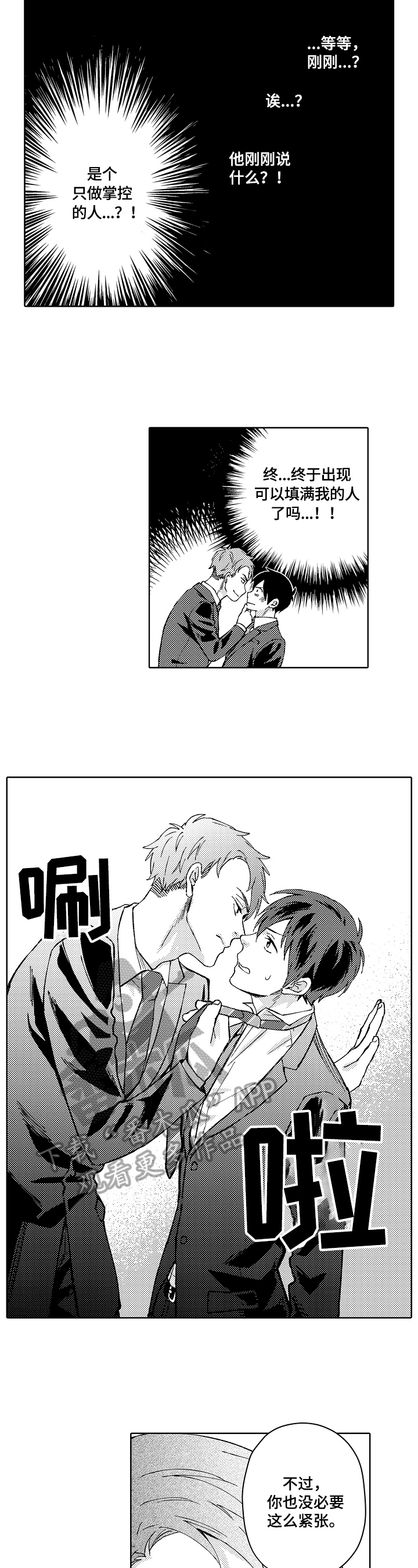 无责之爱漫画漫画,第13章：阻止4图