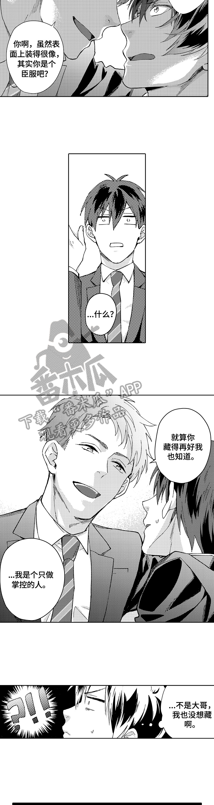 无责之爱漫画漫画,第13章：阻止3图