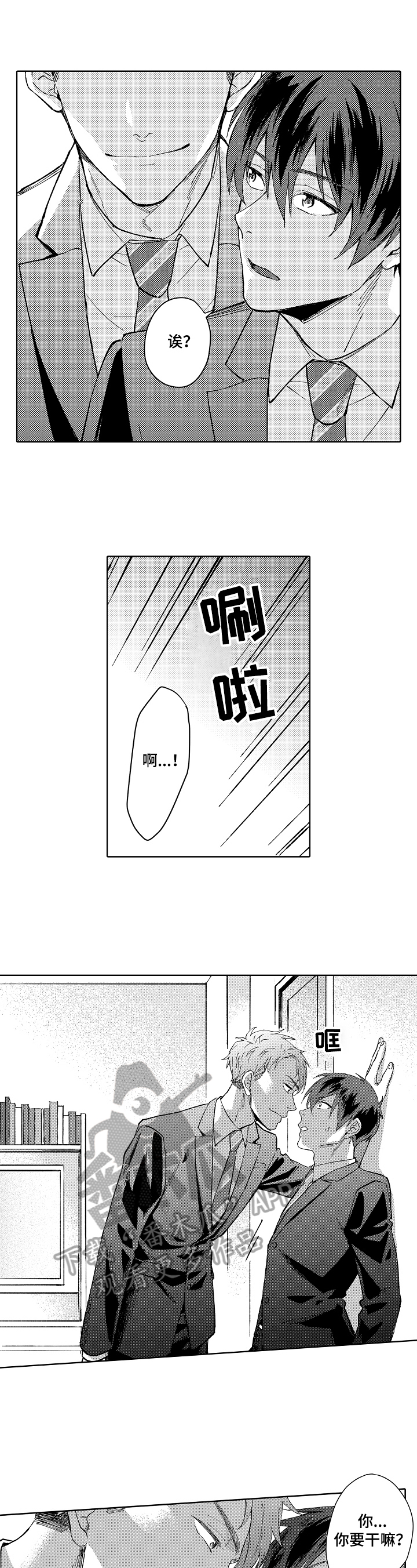 无责之爱漫画漫画,第13章：阻止2图