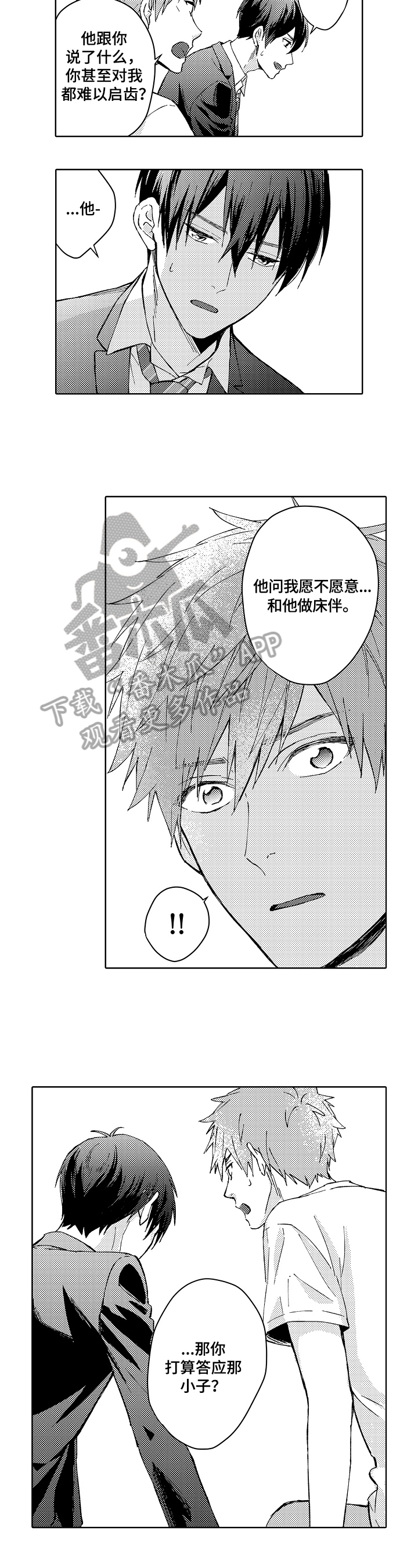 无名之爱漫画漫画,第14章：畏惧2图