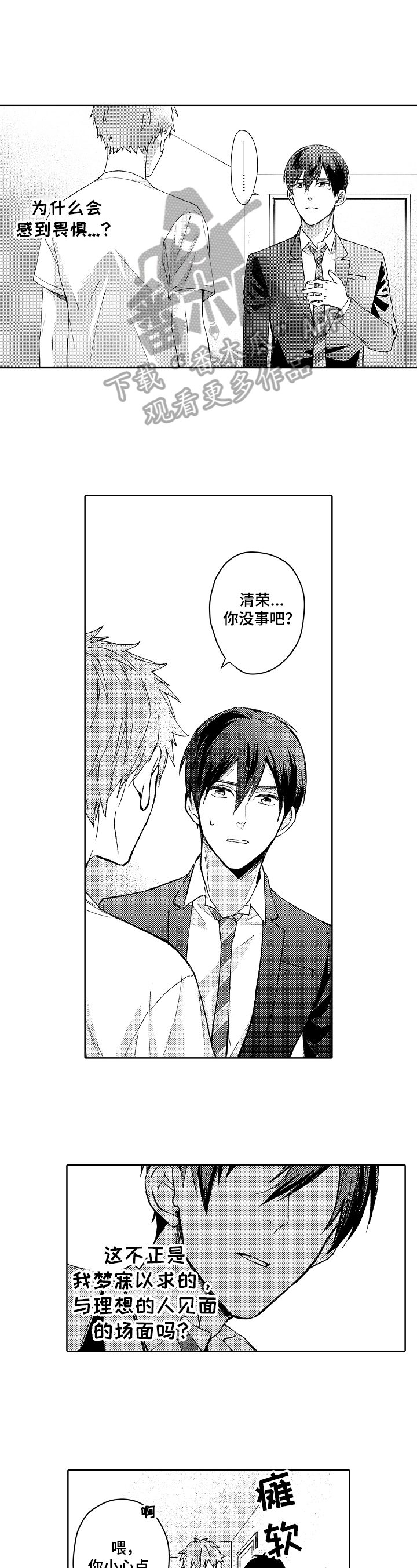 无名之爱漫画漫画,第14章：畏惧4图