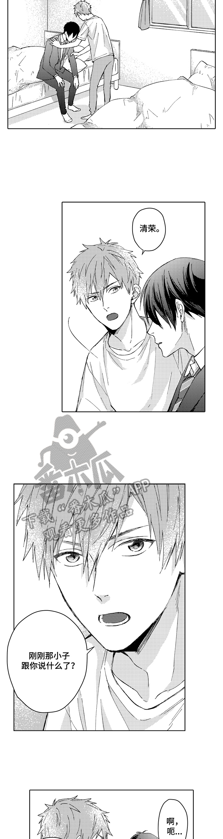 无名之爱漫画漫画,第14章：畏惧1图