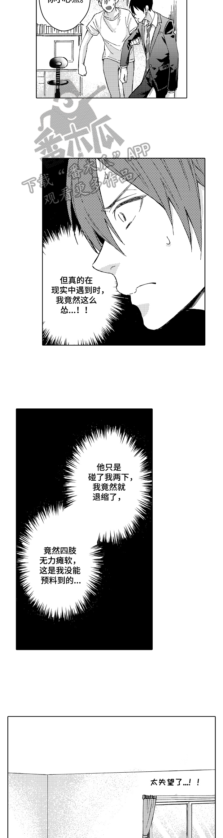 无名之爱漫画漫画,第14章：畏惧5图