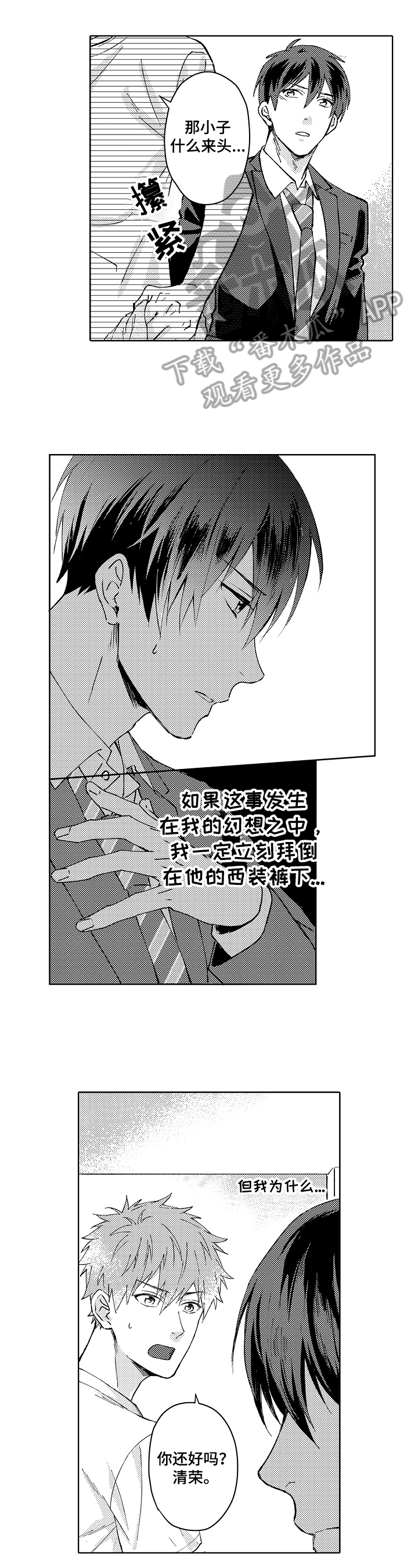 无名之爱漫画漫画,第14章：畏惧3图