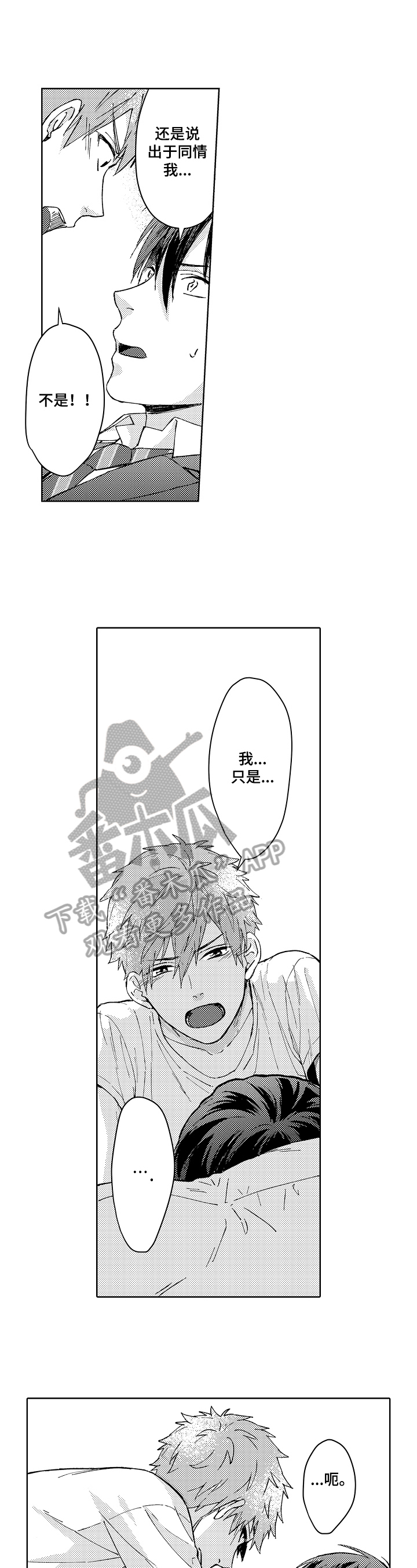 无责任的意思漫画,第15章：心情好2图