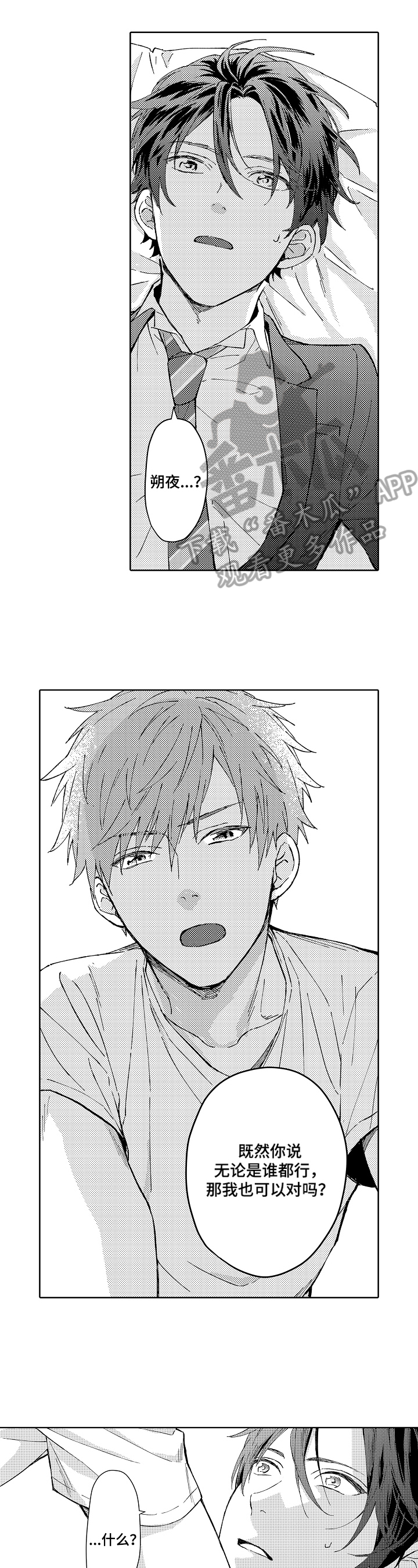 无责任的意思漫画,第15章：心情好5图