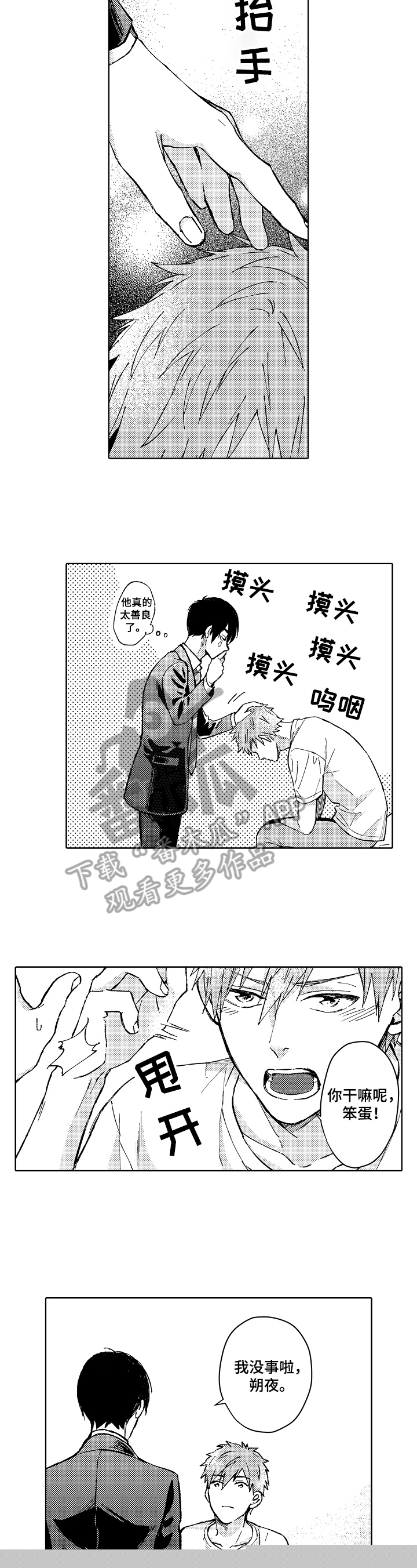 无责任小说漫画,第16章：在意4图