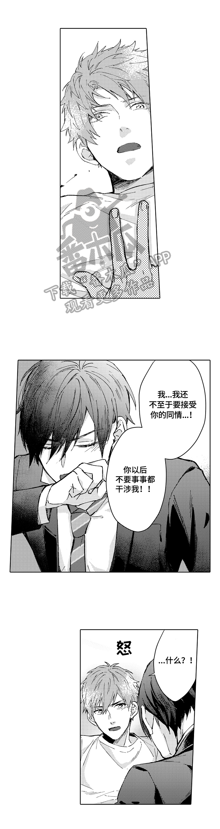 无责任小说漫画,第16章：在意5图