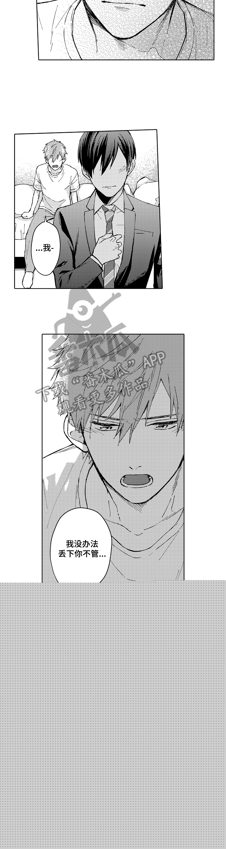 无责任小说漫画,第16章：在意2图