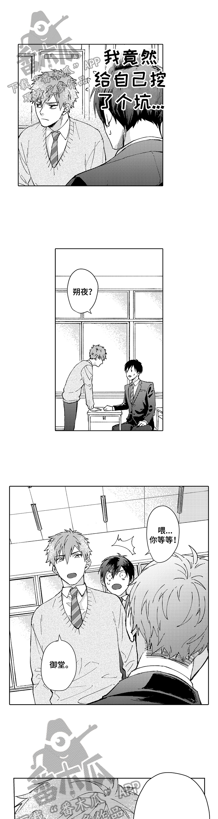无责之爱漫画在线观看漫画,第17章：放言2图