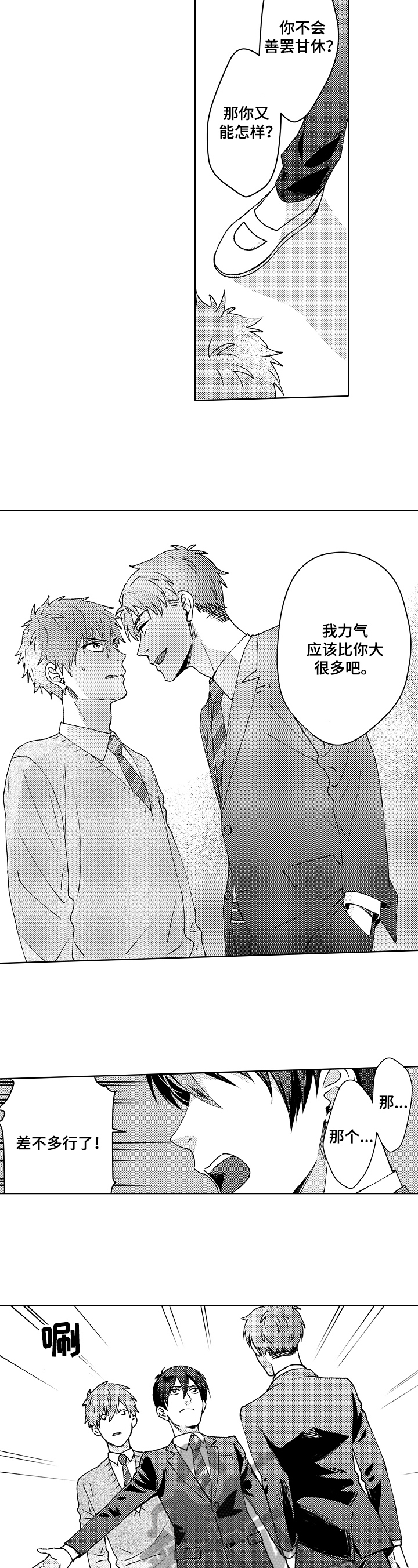 无责之爱漫画漫画,第18章：针对2图