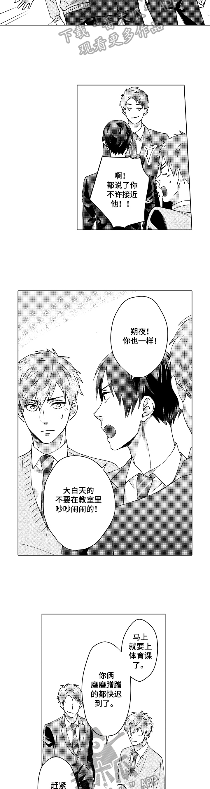 无责之爱漫画漫画,第18章：针对3图