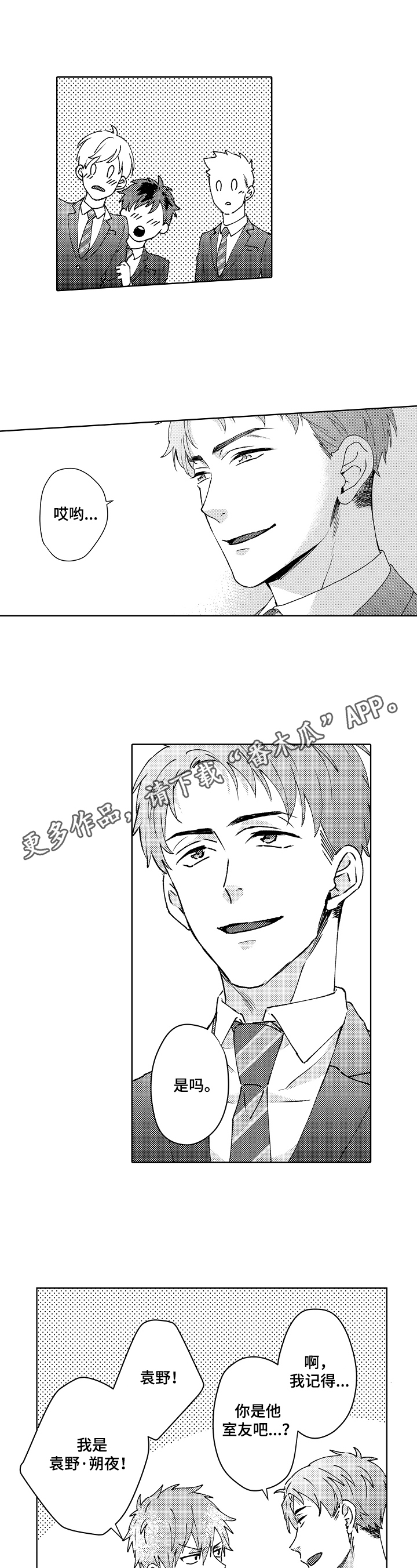 无责之爱漫画漫画,第18章：针对5图