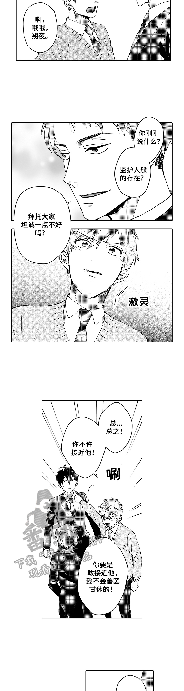 无责之爱漫画漫画,第18章：针对1图