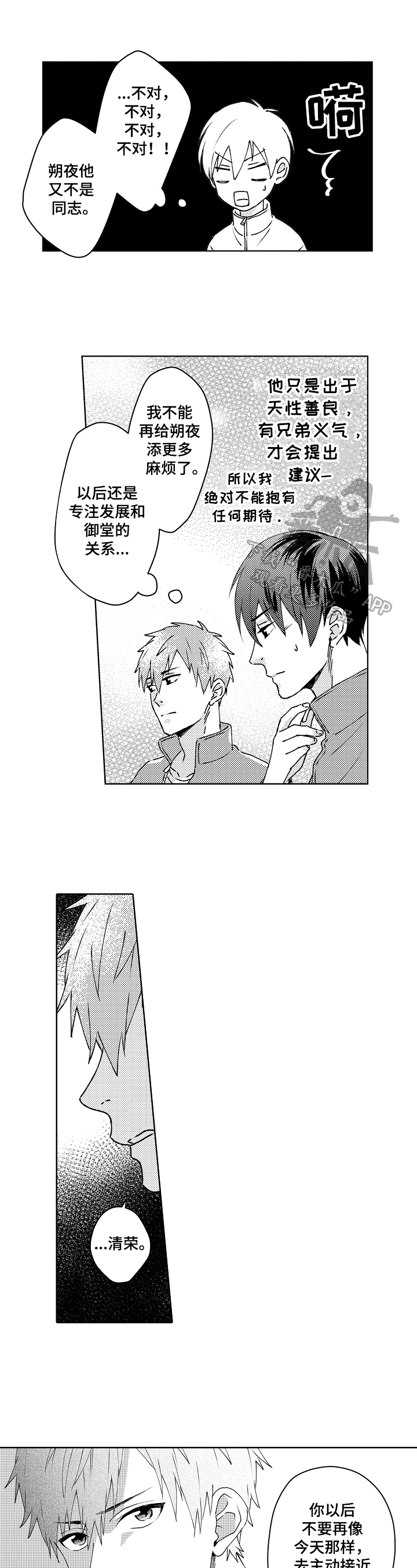 责爱漫画人物介绍漫画,第19章：装病5图