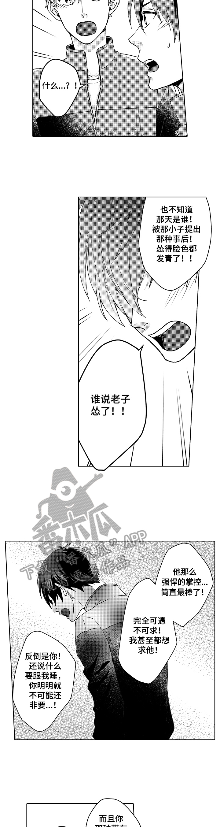 责爱漫画人物介绍漫画,第19章：装病2图