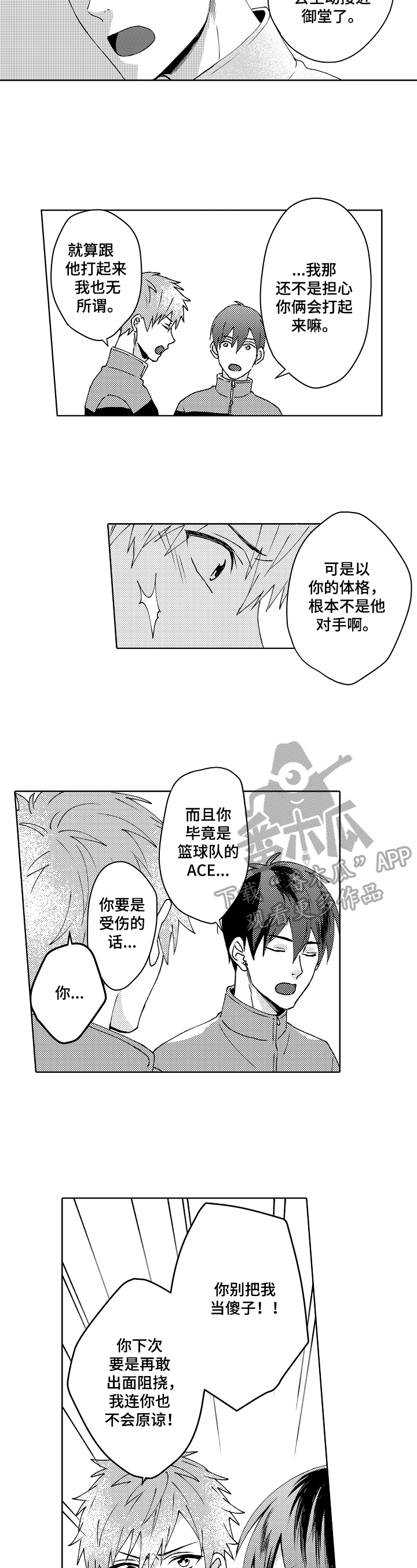 责爱漫画人物介绍漫画,第19章：装病1图