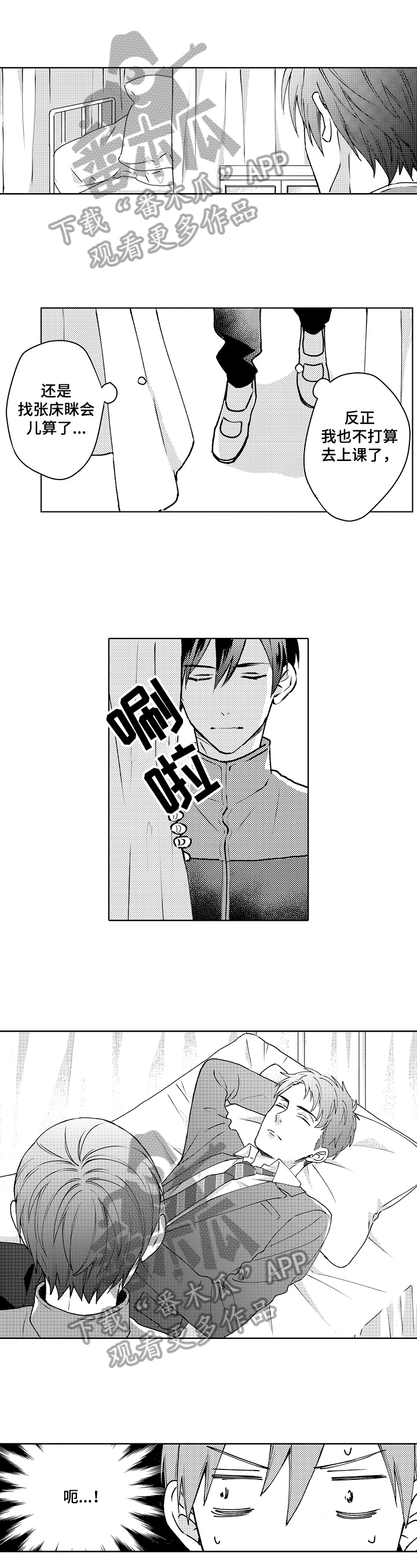 无名之爱漫画漫画,第20章：不愿意5图
