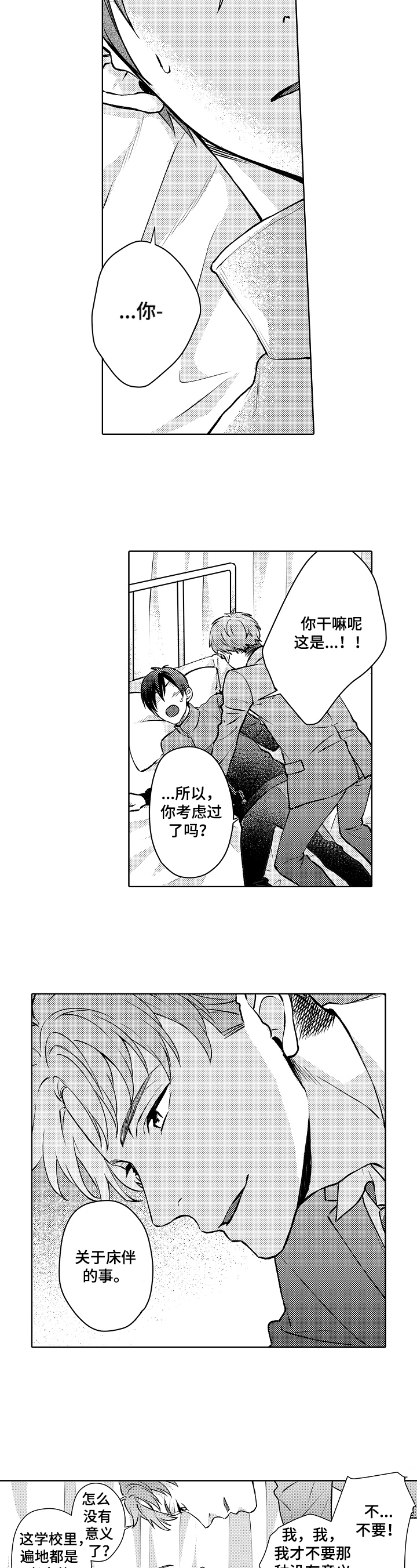 无名之爱漫画漫画,第20章：不愿意4图