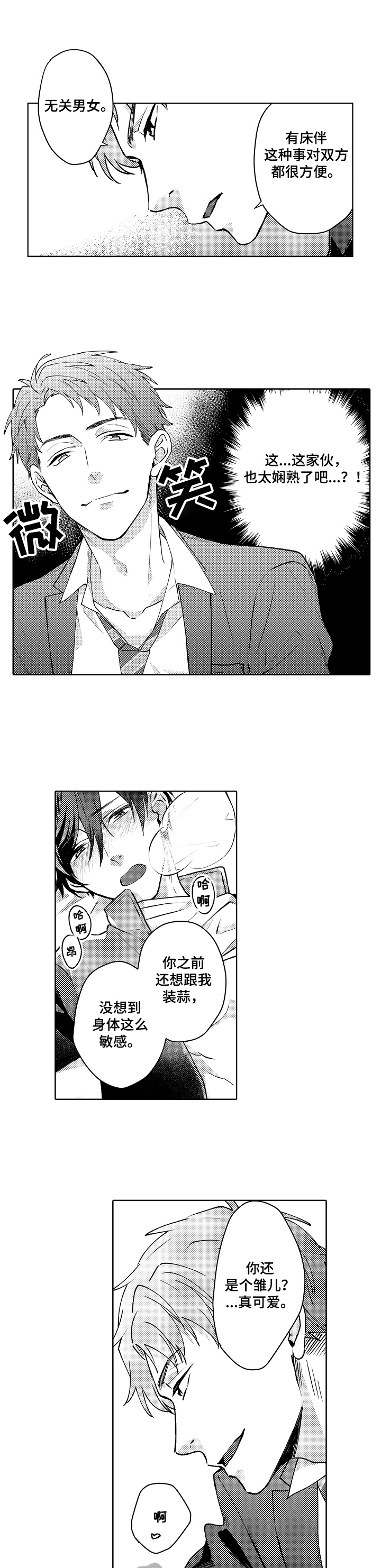 责爱漫画人物介绍漫画,第21章：决定1图