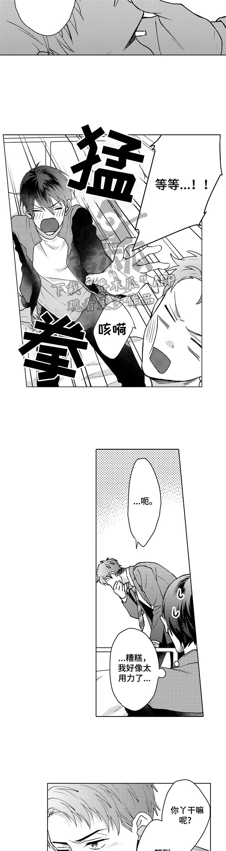 责爱漫画人物介绍漫画,第21章：决定3图