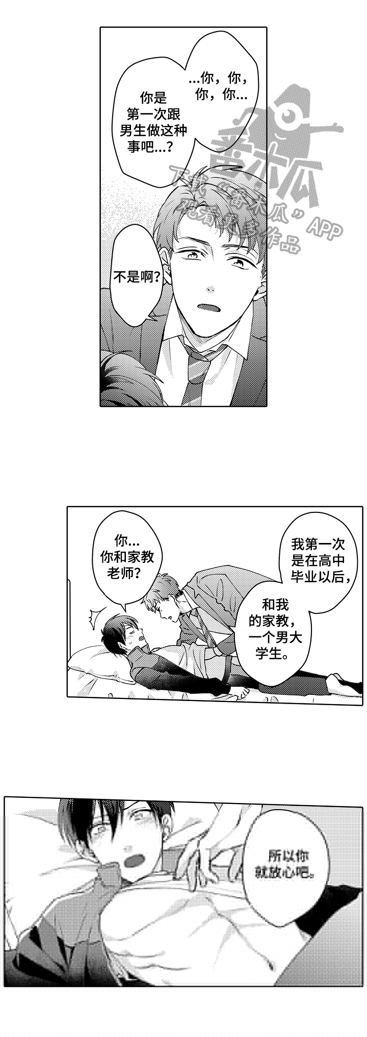 责爱漫画人物介绍漫画,第21章：决定5图